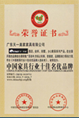 中國家具行業十佳名優品牌