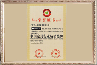 中國家具行業暢銷品牌榮譽證書