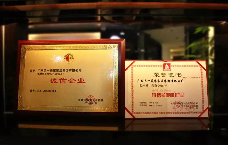 天一美家集團榮獲“誠信長城杯企業”傳遞行業正能量！