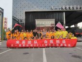 好團(tuán)隊(duì)，由我創(chuàng)造——記天一美家北京分公司第一屆拓展培訓(xùn)