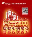 天一美家周年盛典，買多少送多少，買百萬送百萬